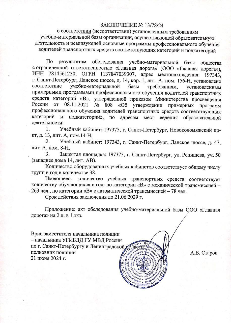 Заключение ГИБДД